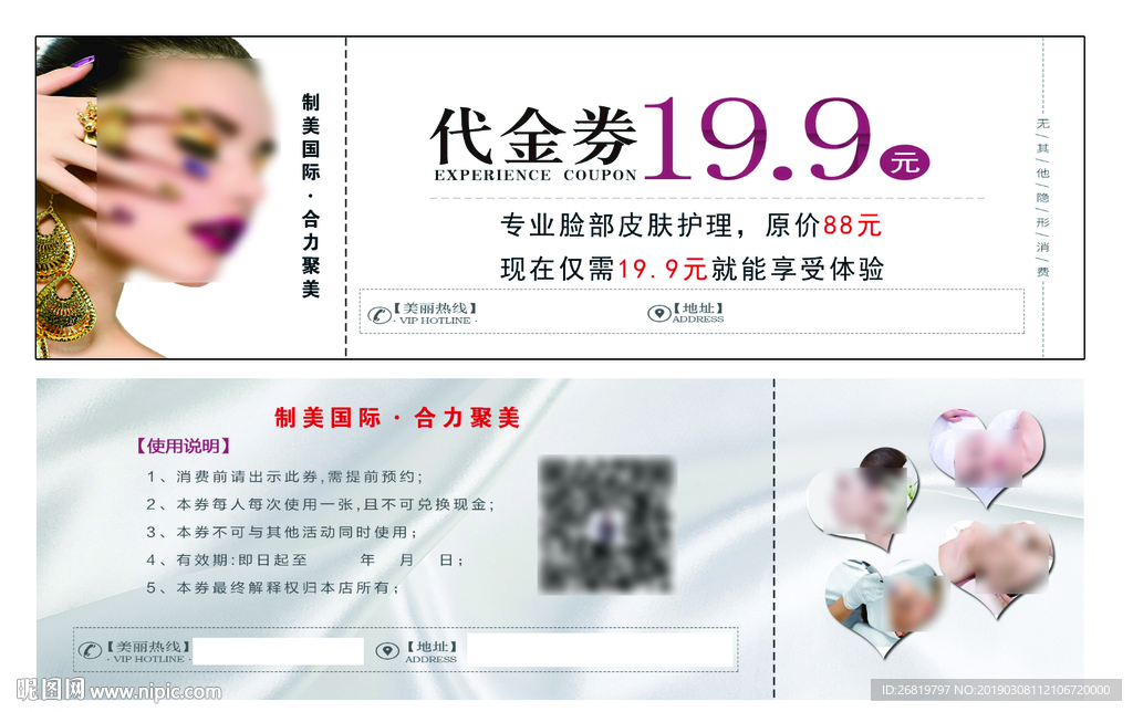 皮肤管理代金