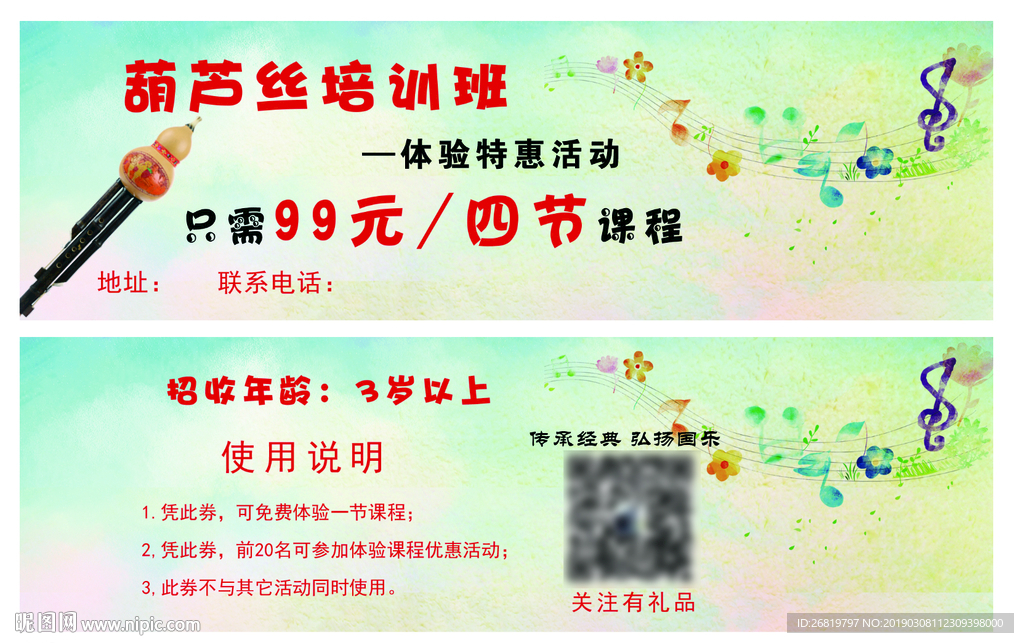 胡芦丝 乐器