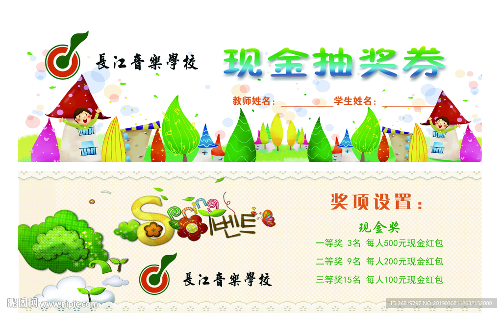 学校抽奖券 抽奖 奖品