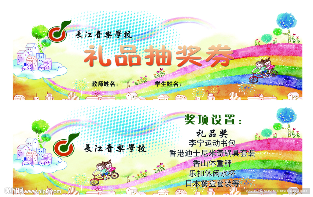 学校抽奖券 抽奖 奖品