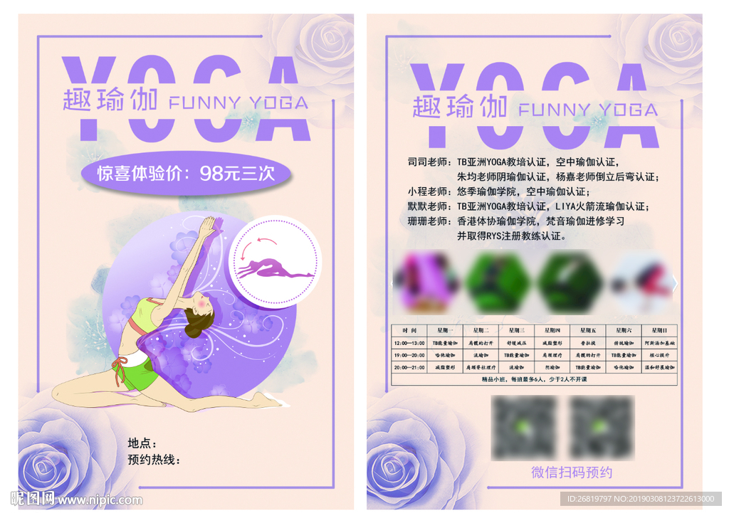 瑜伽