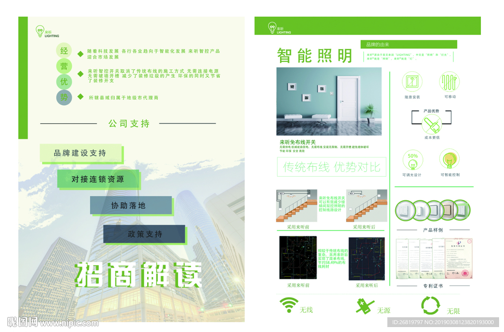智能照明