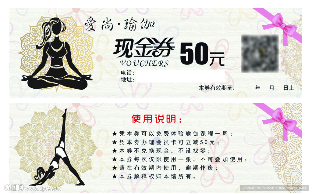 瑜伽代金券