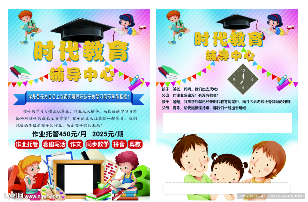 教育辅导