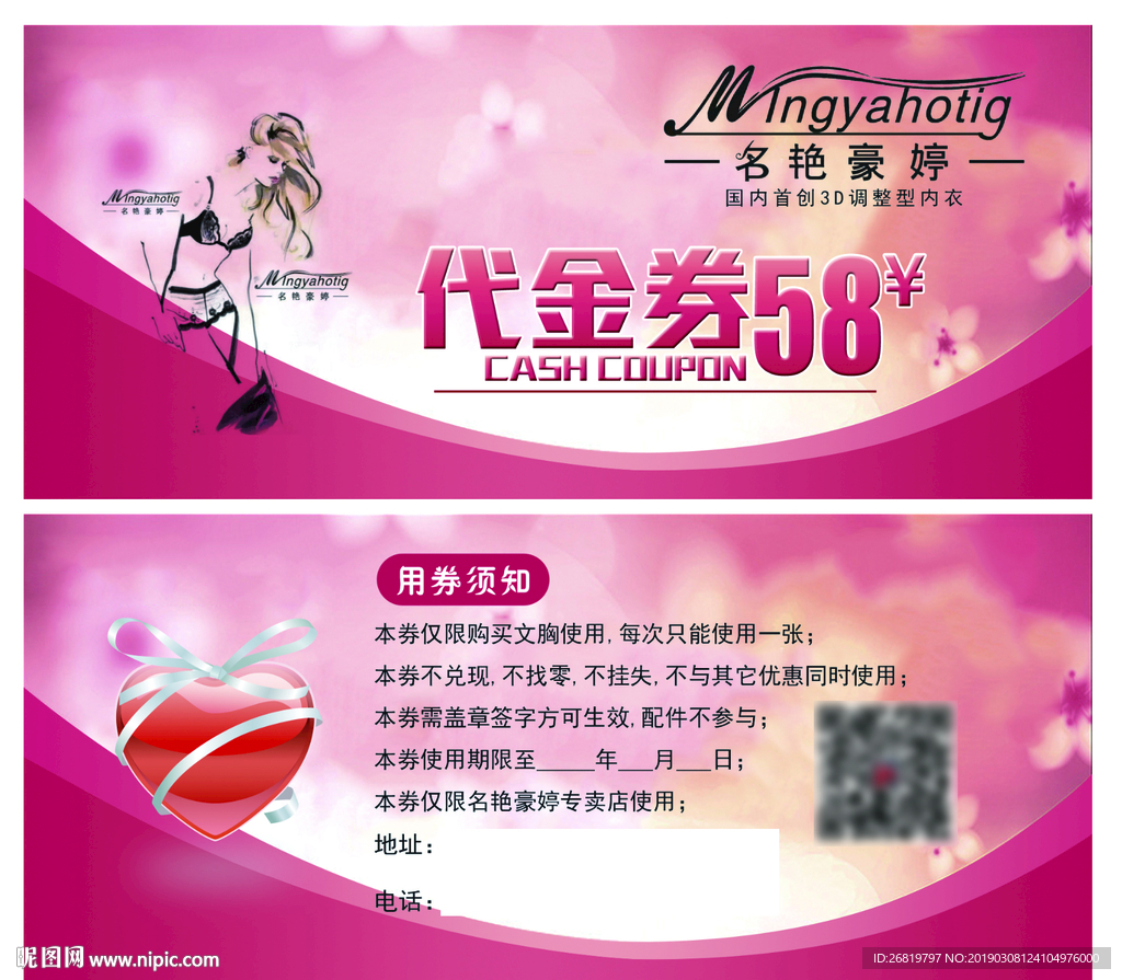 内衣代金