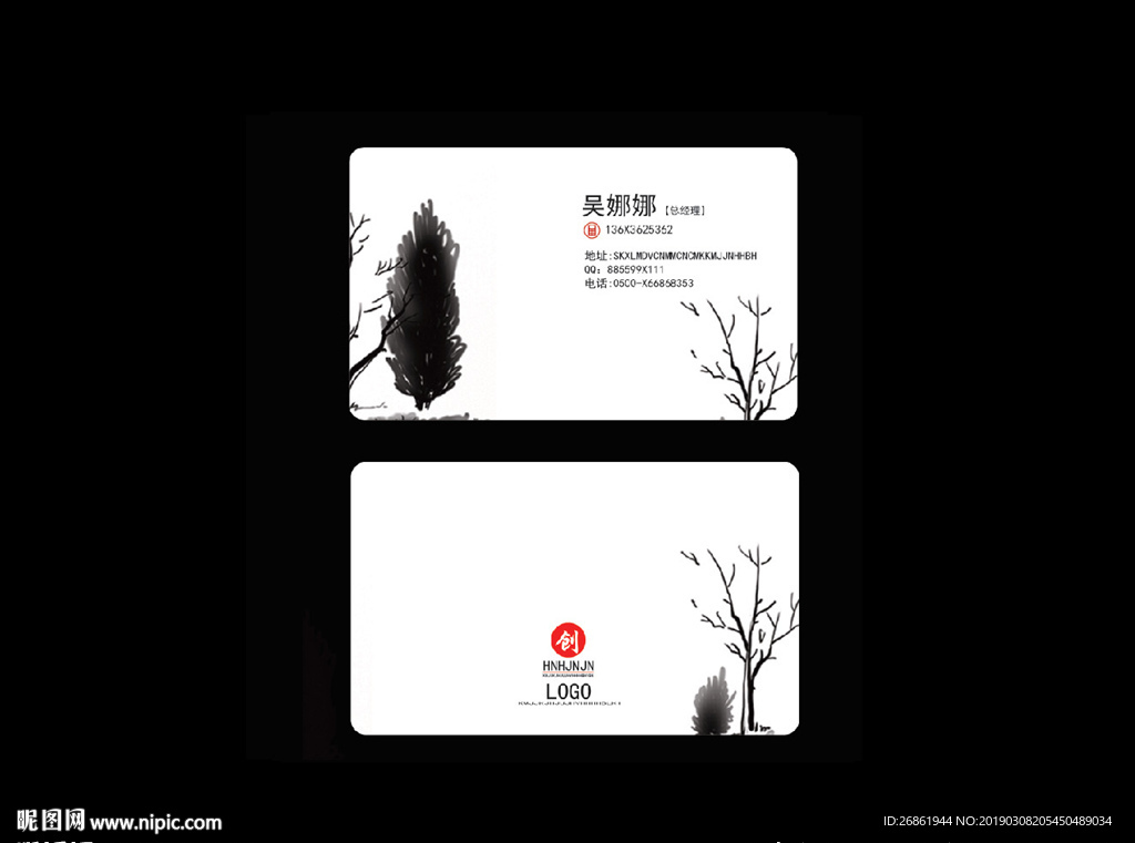 水墨名片