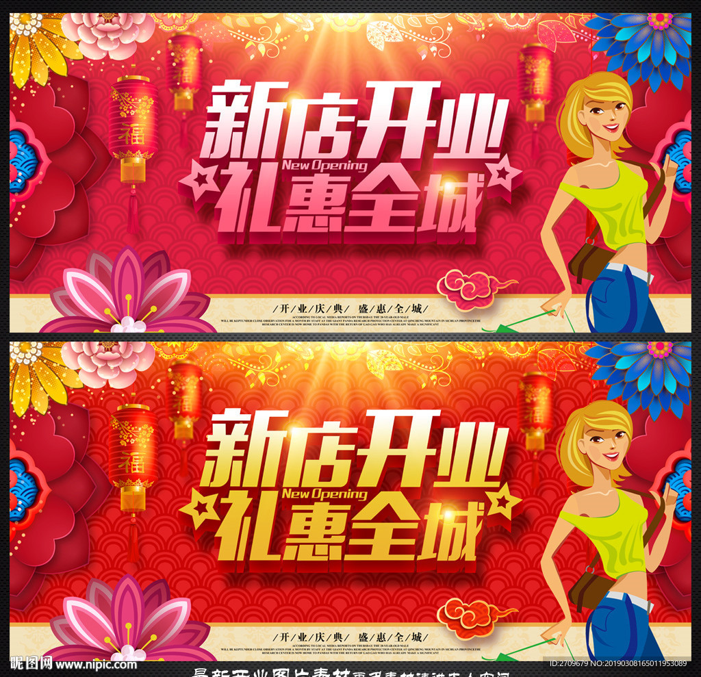 新店开业