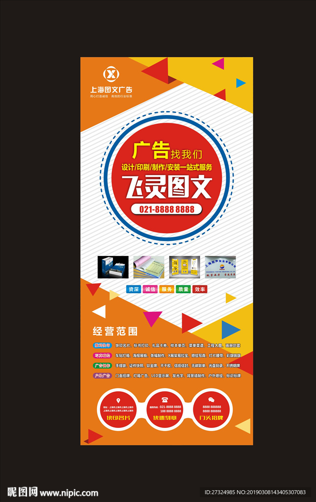 广告图文 印刷喷绘 快印店