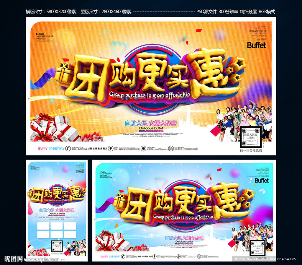 团购