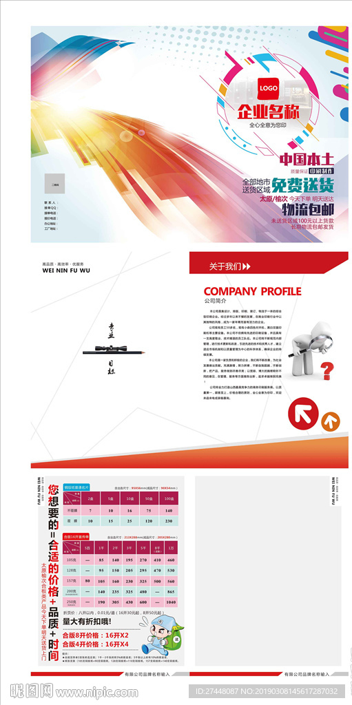 广告画册