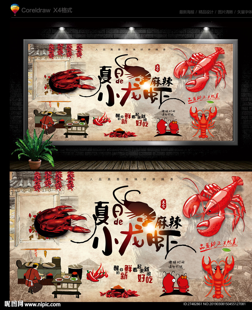 小龙虾背景墙