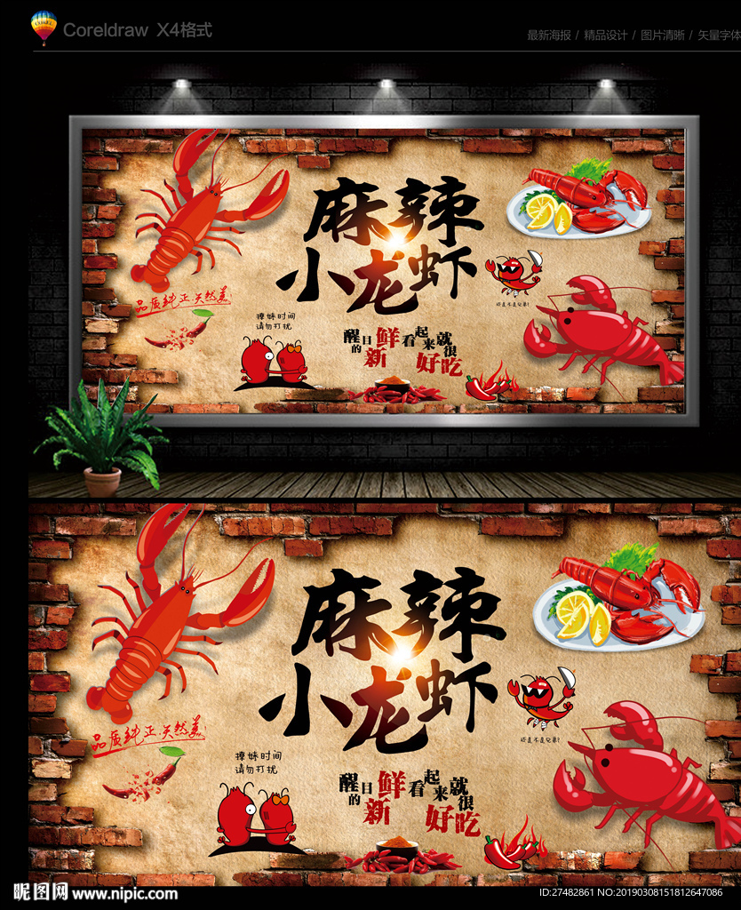小龙虾