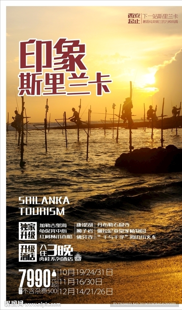 斯里兰卡海报