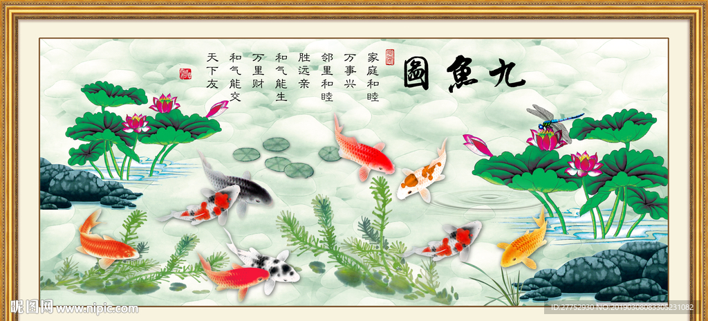 九鱼图