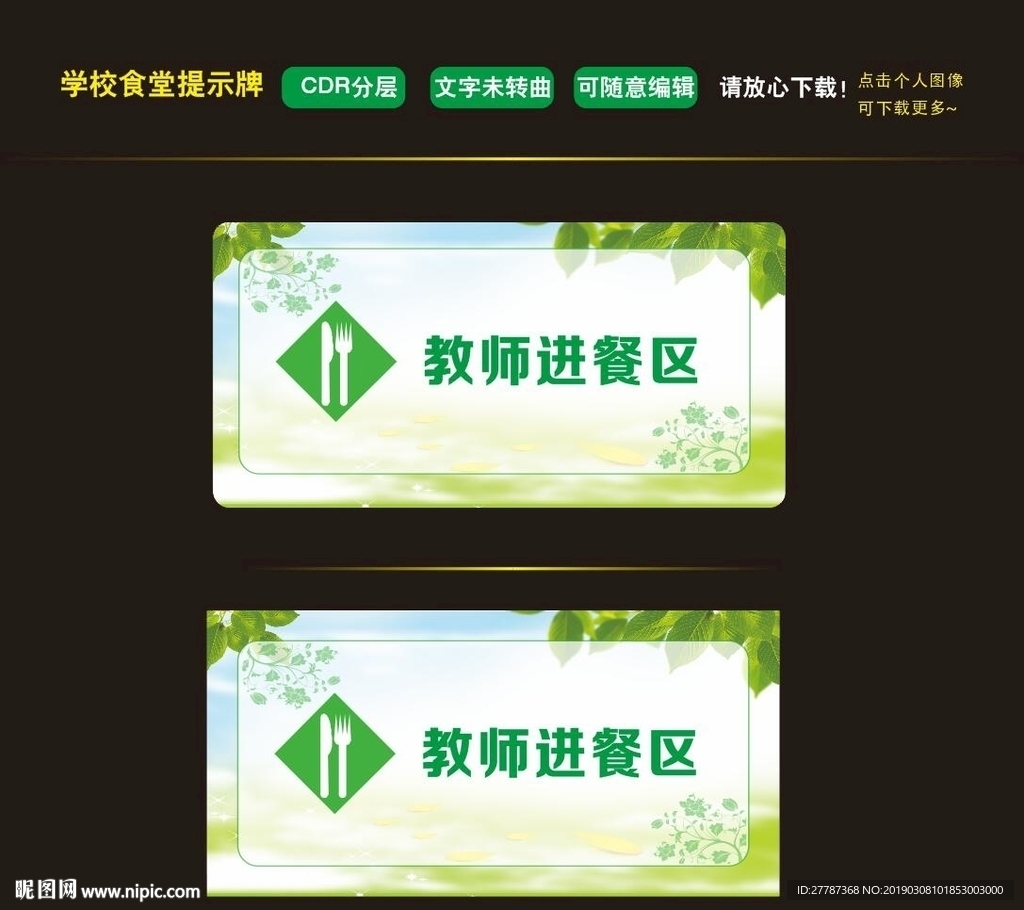 教师进餐区 学校食堂提示牌