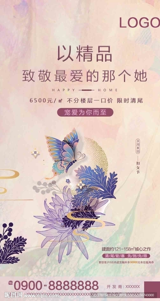 房地产单图海报微单