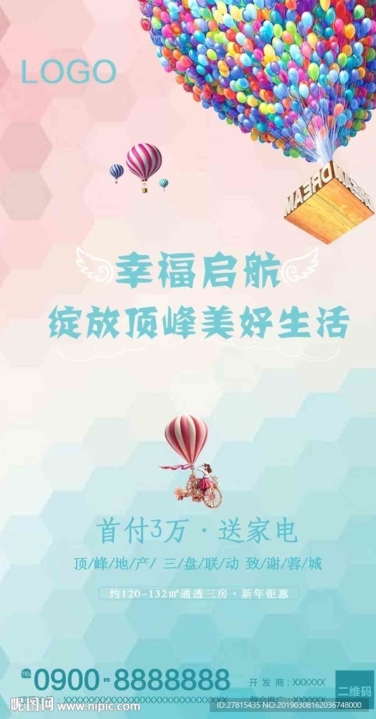 房地产海报微单dm单