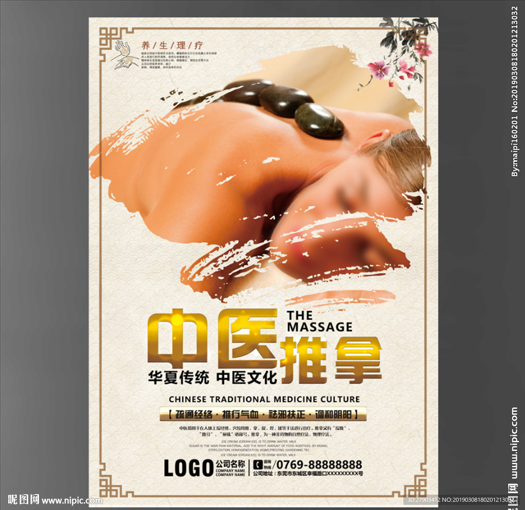 推拿海报