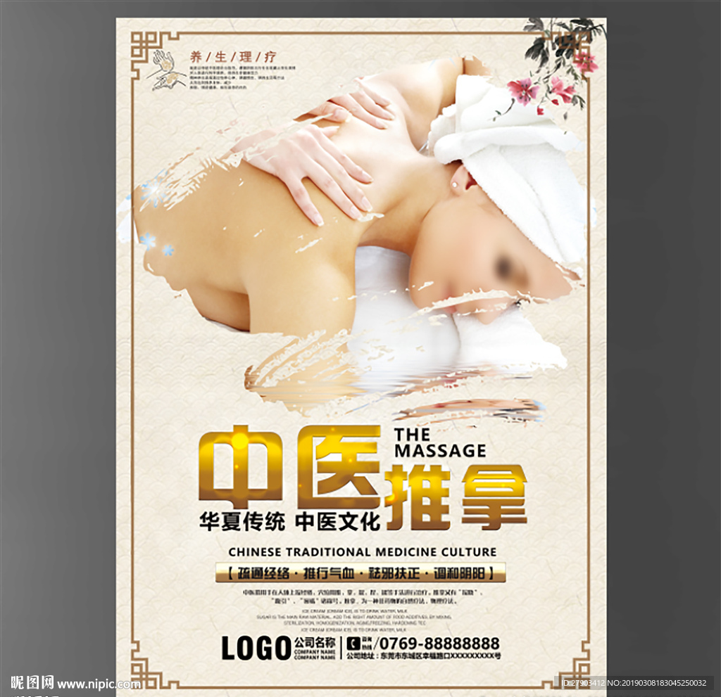 推拿海报