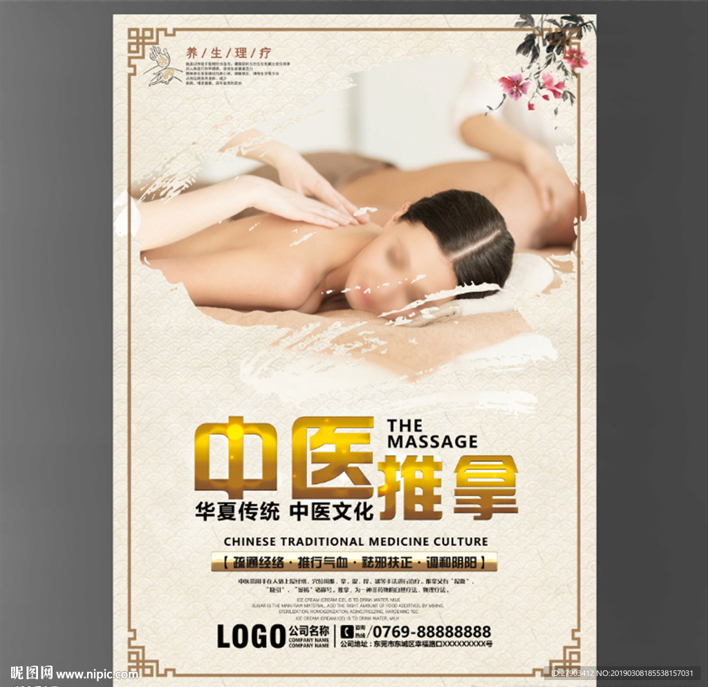 中医推拿