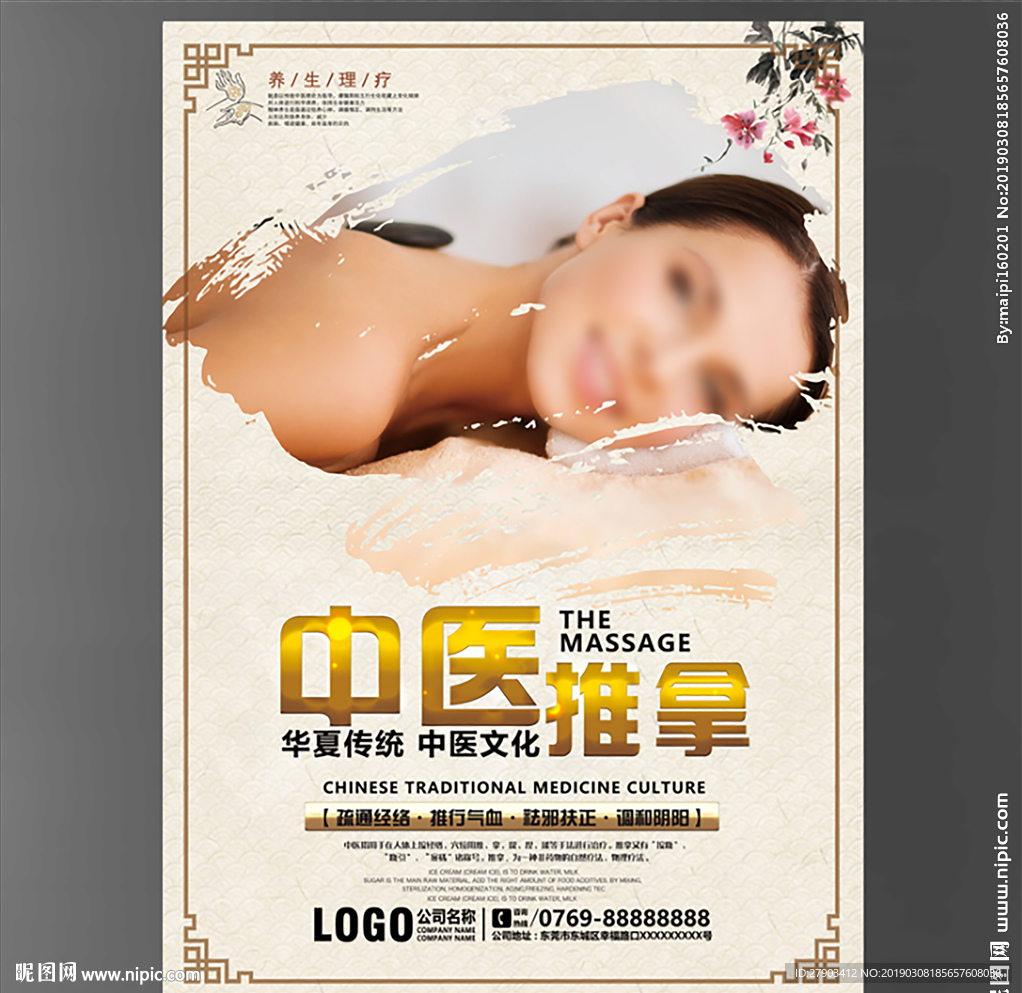 中医推拿