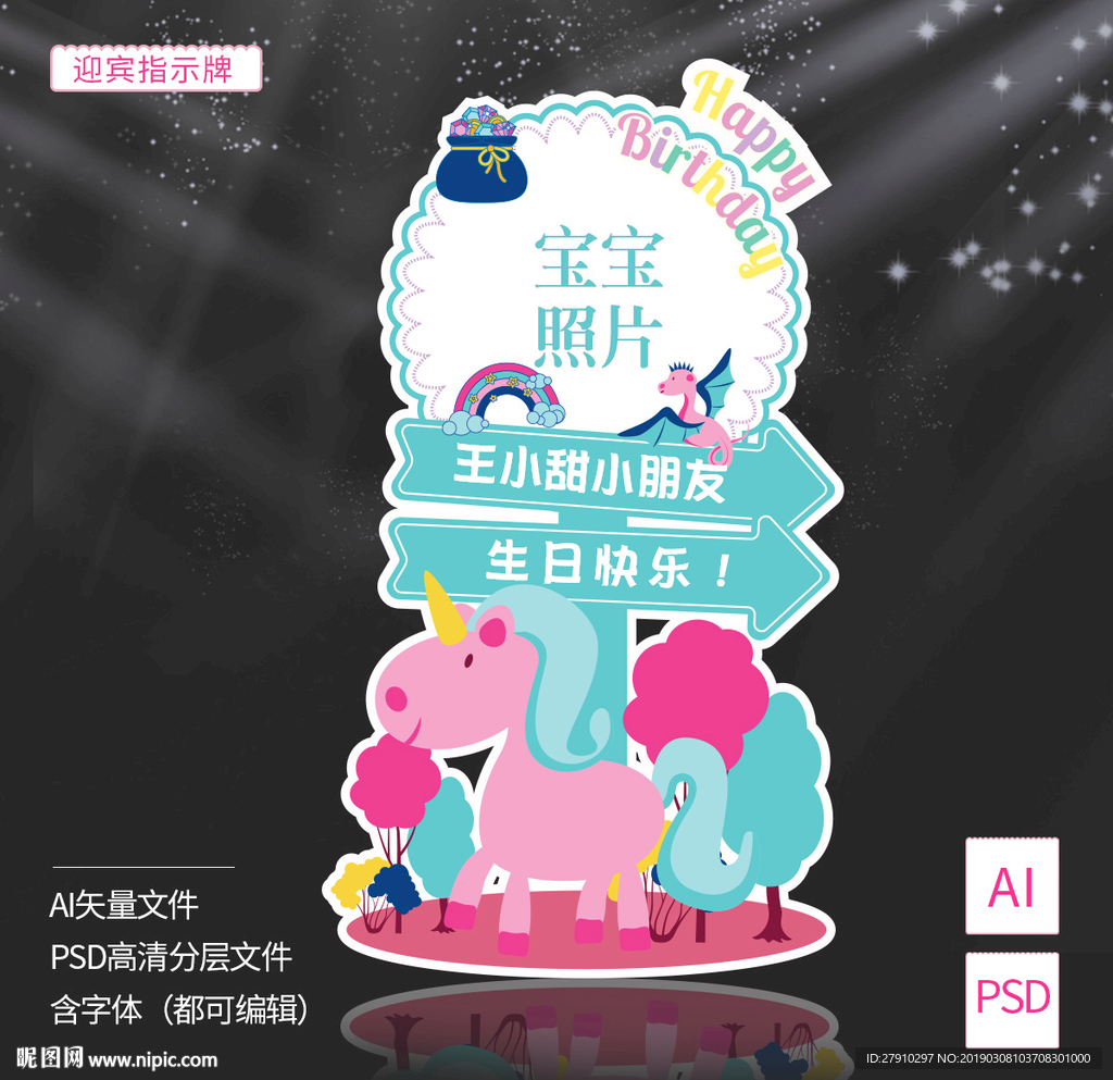 宝宝宴指示迎宾牌