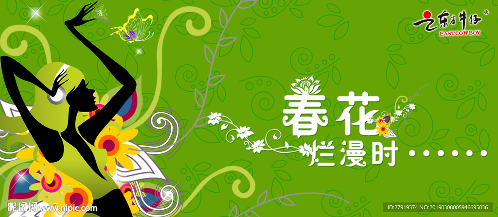 春天吊旗