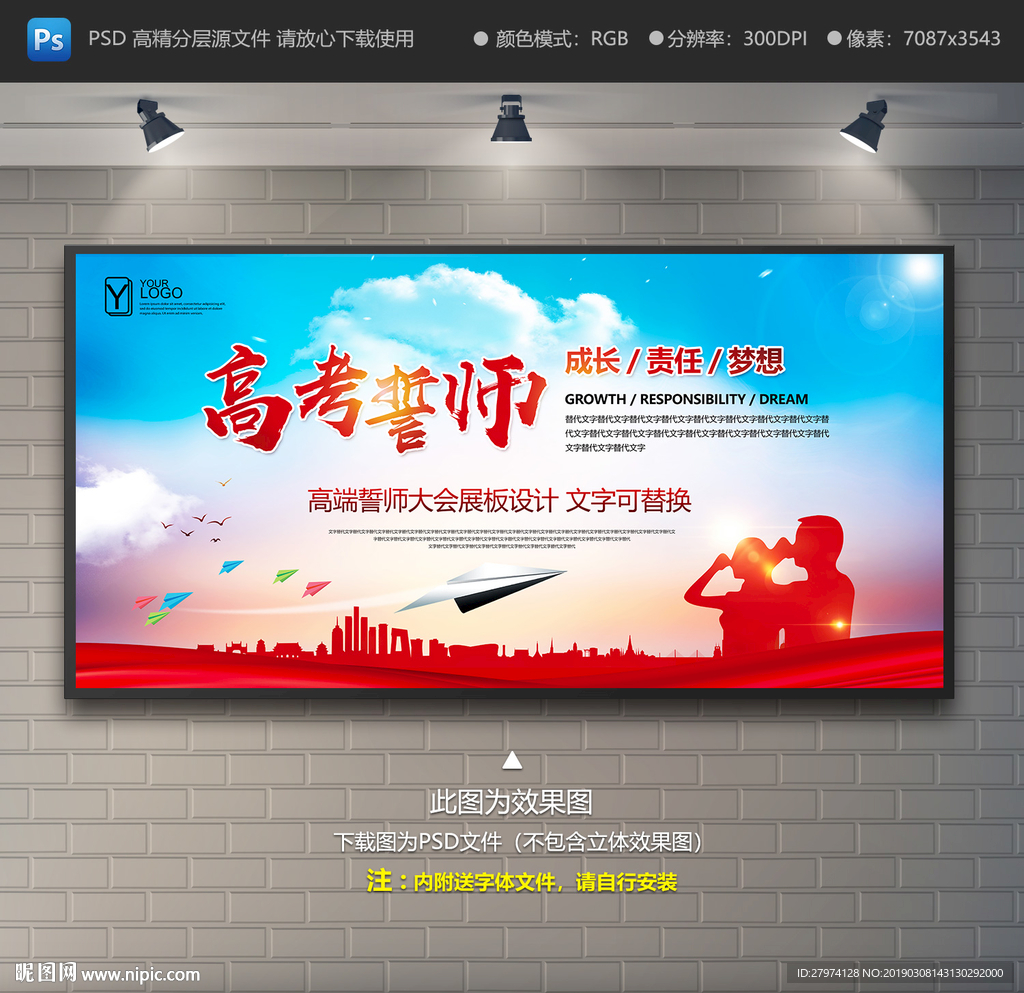 高考誓师大会