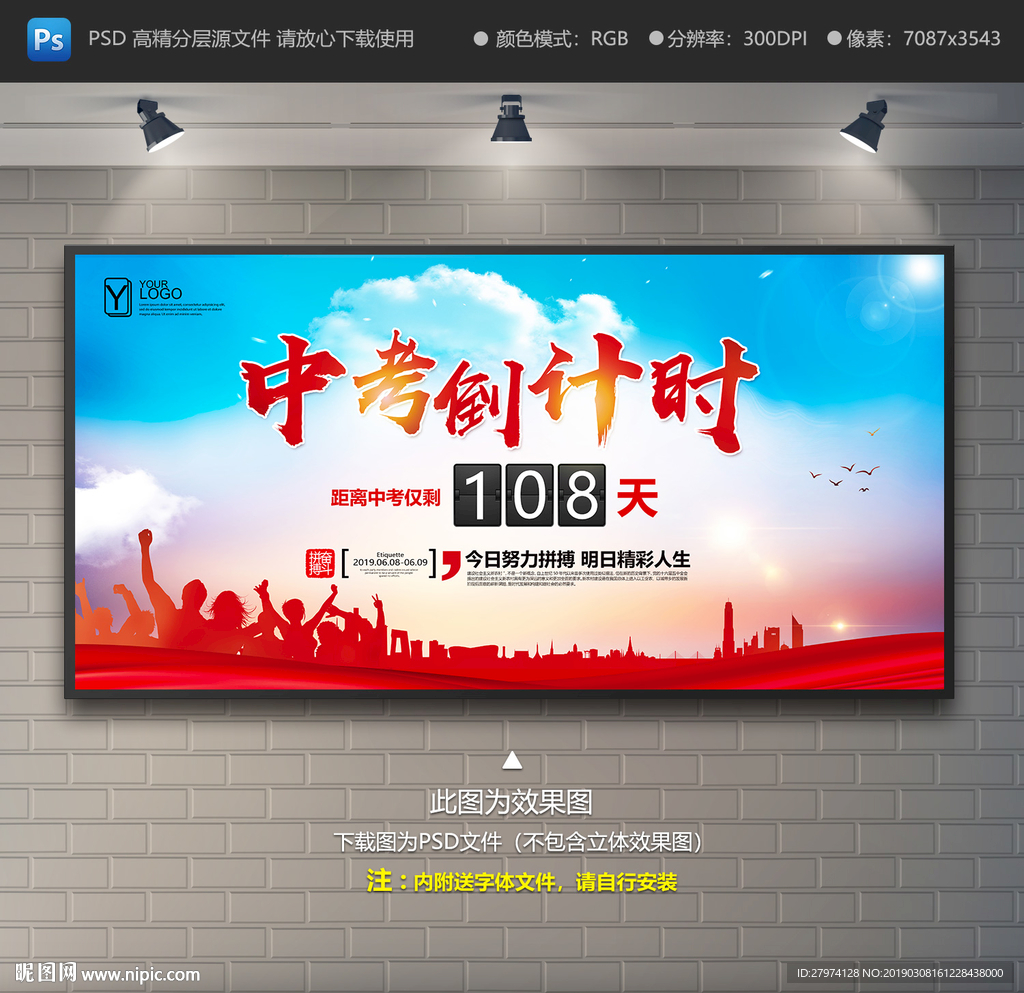 中考倒计时