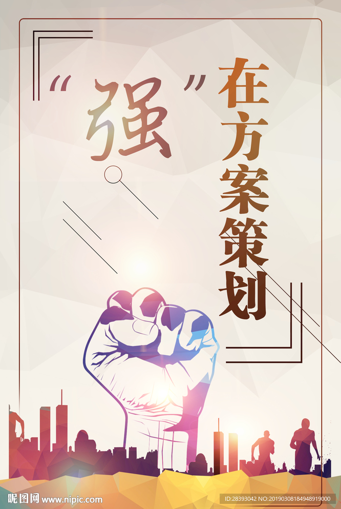 强