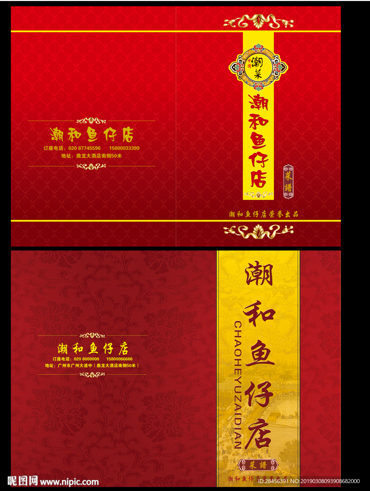 A3酒楼菜谱封面2款