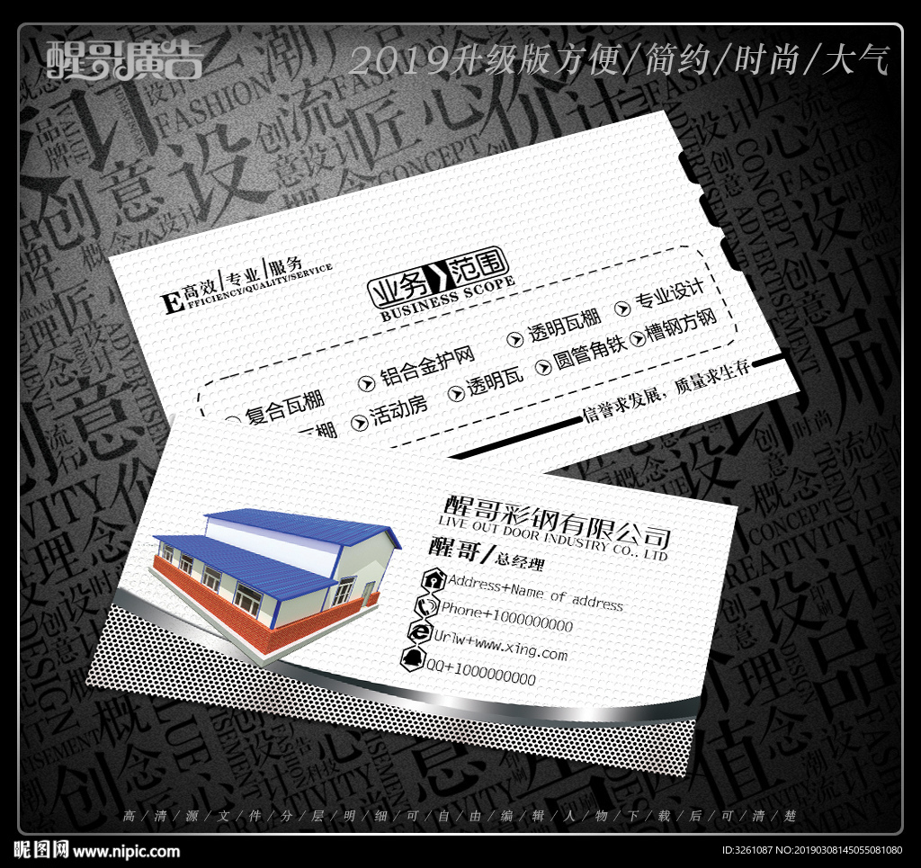 彩钢名片