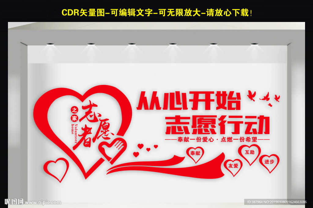 志愿者文化墙