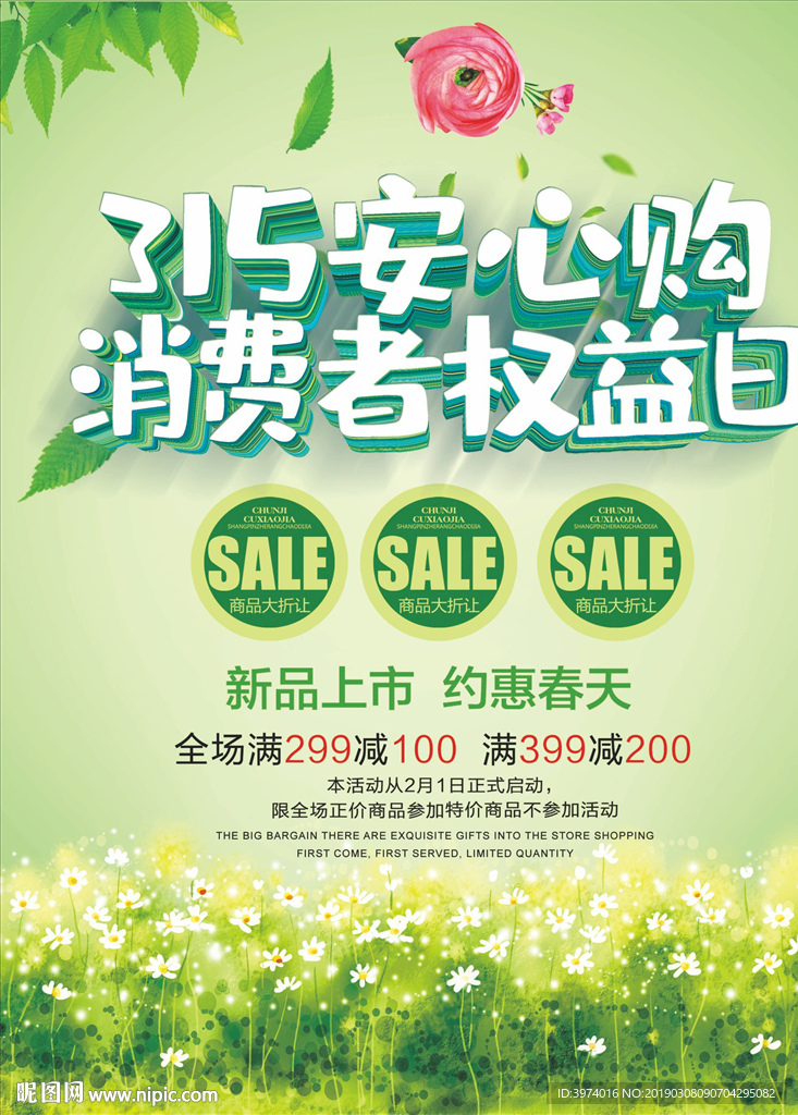 315 消费者权益日 维权日