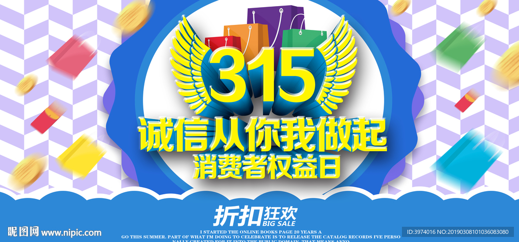 消费者权益日 315海报 诚信