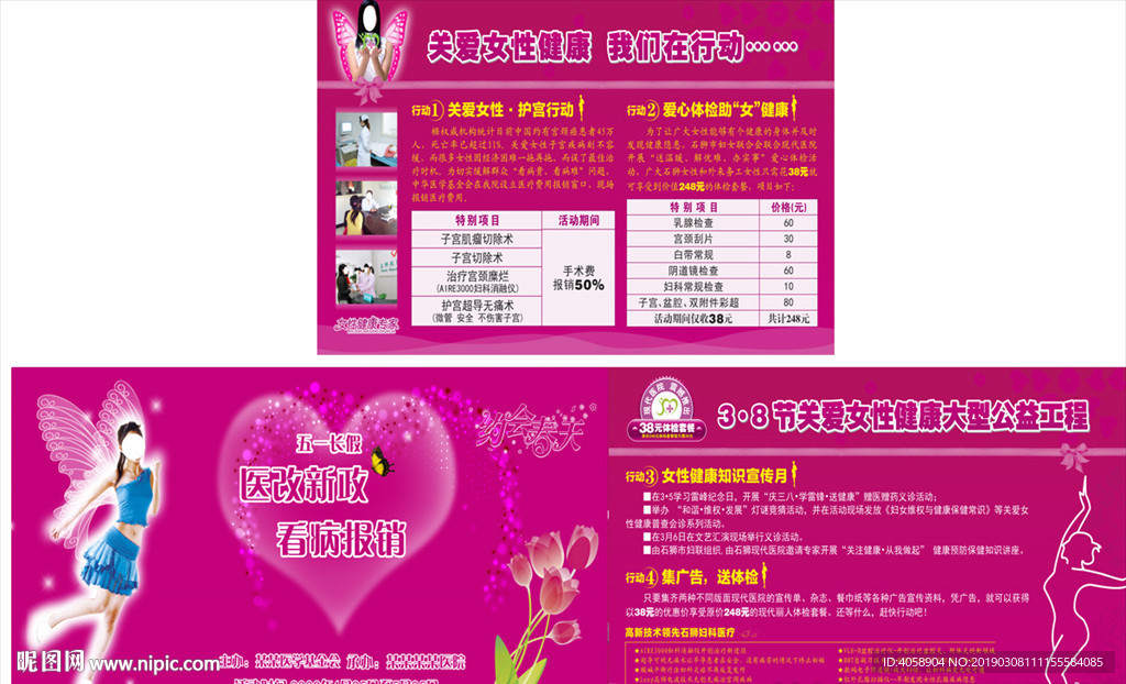 医院男妇科活动电梯广告宣传