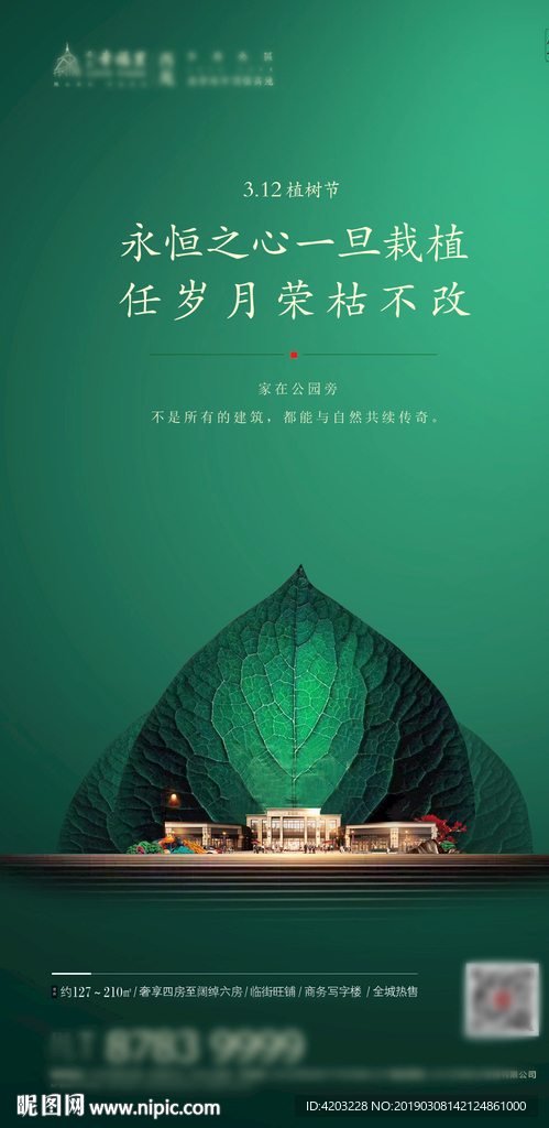 植树节