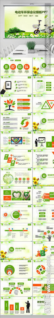 绿色环保节能快递电动车ppt