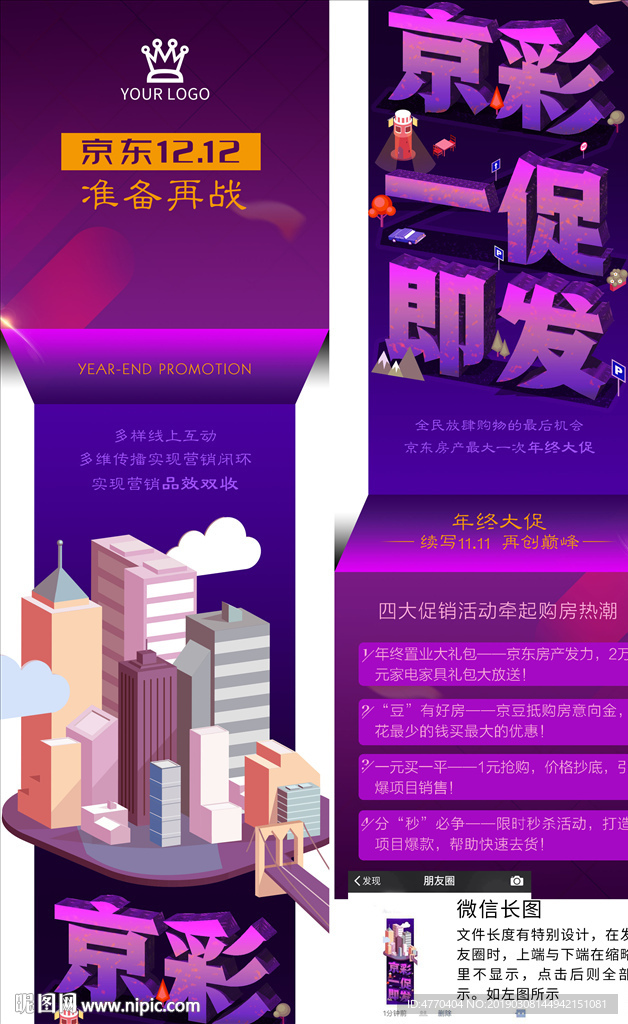 微信长图海报