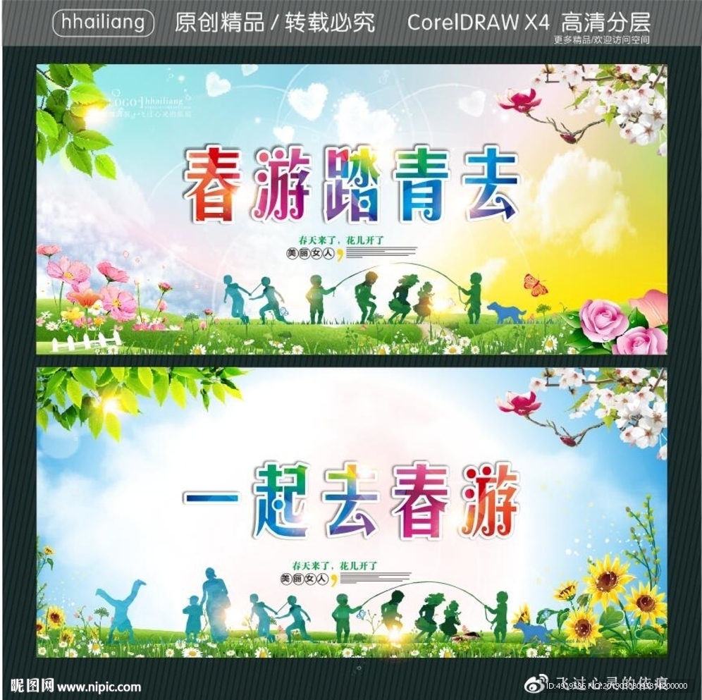 春游踏青去 一起去春游