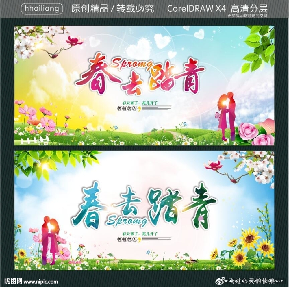 春去踏青