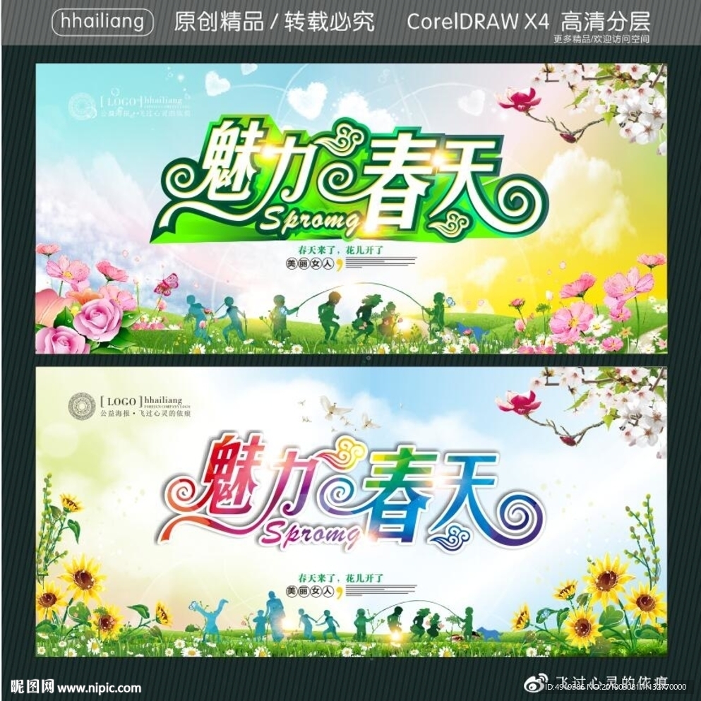 魅力春天