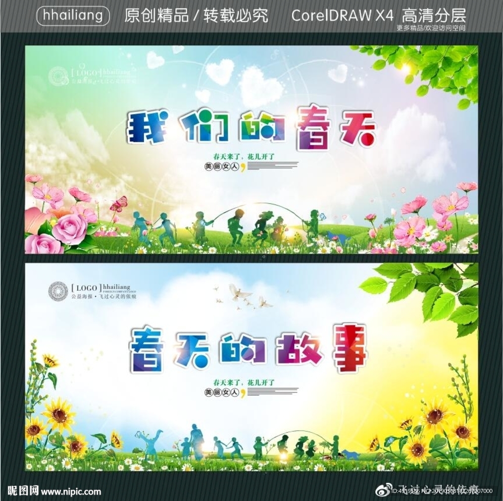 我们的春天 春天的故事