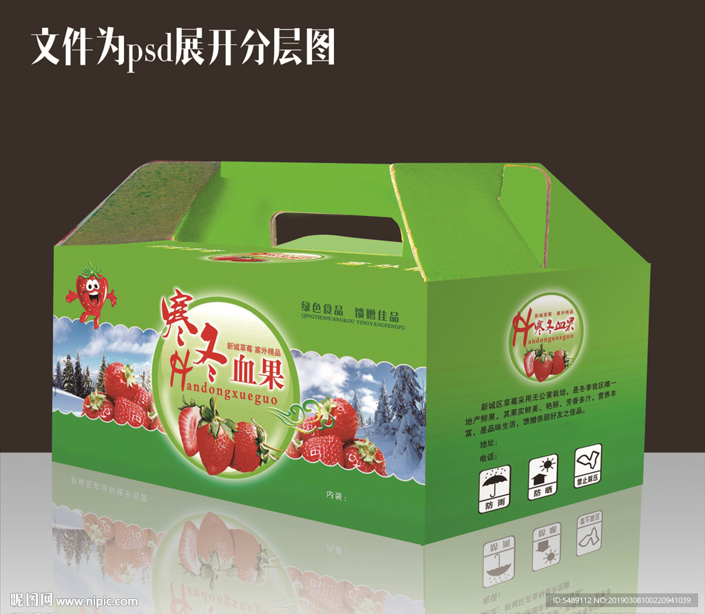 草莓包装