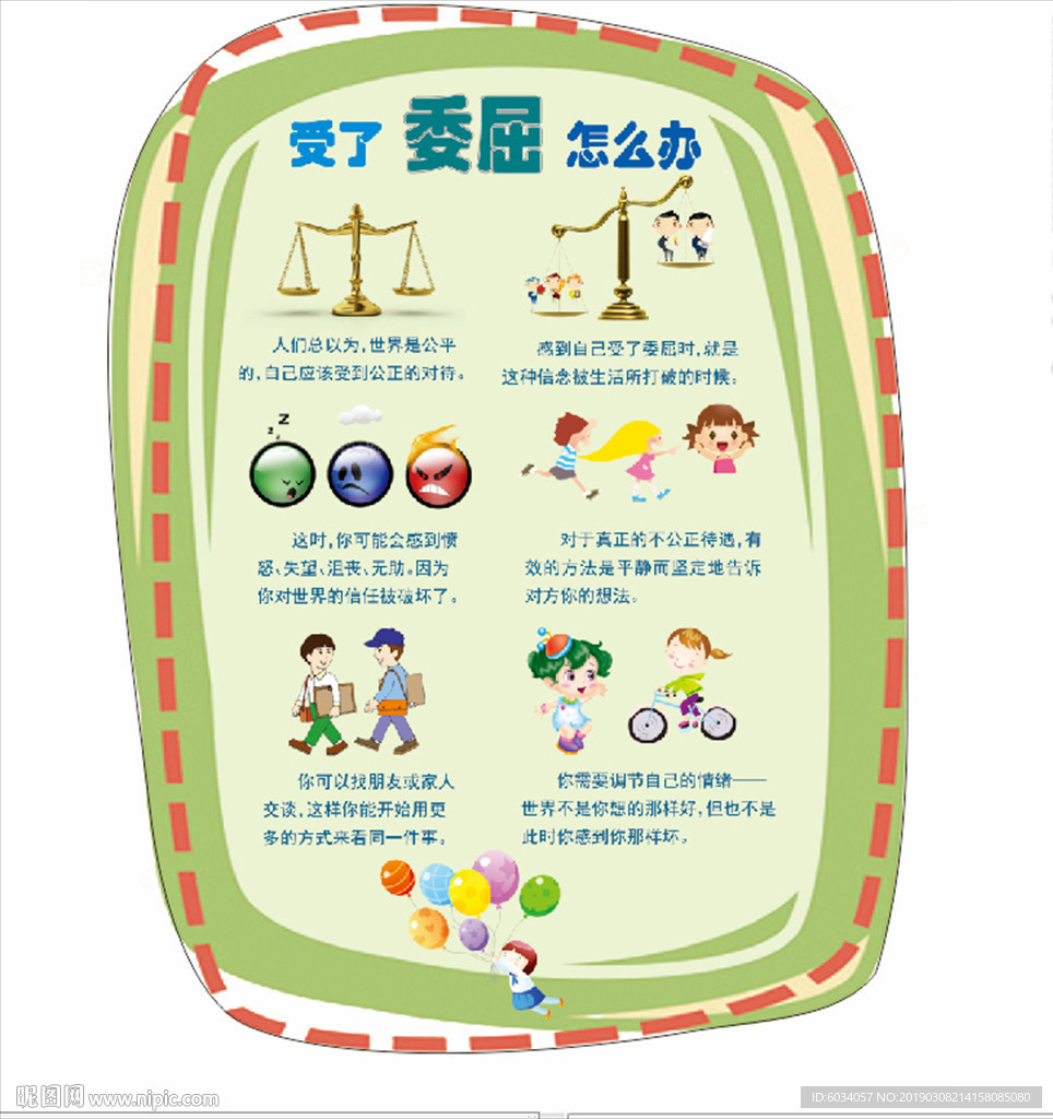 受了委屈怎么办