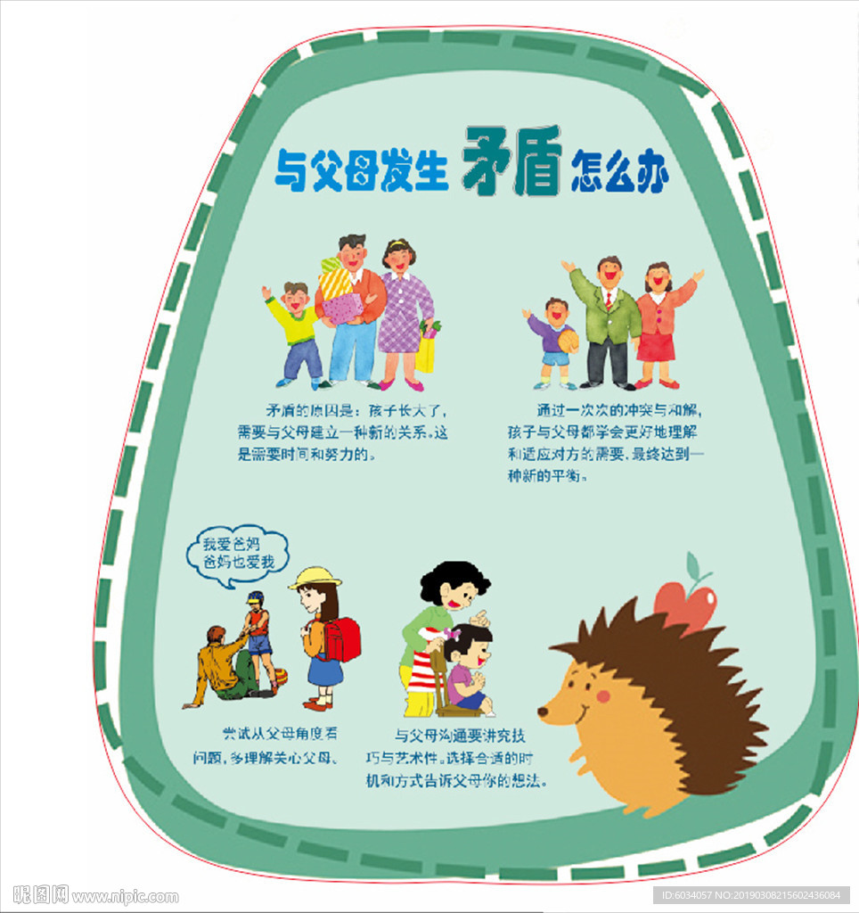 与父母发生矛盾怎么办