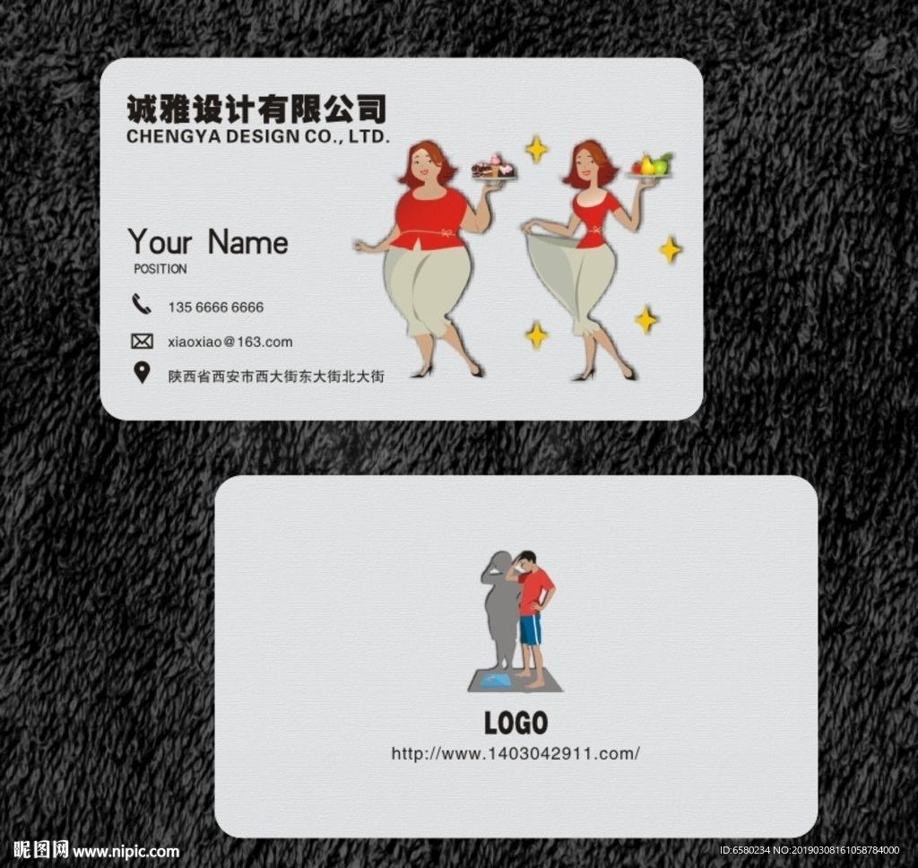减肥瘦身名片