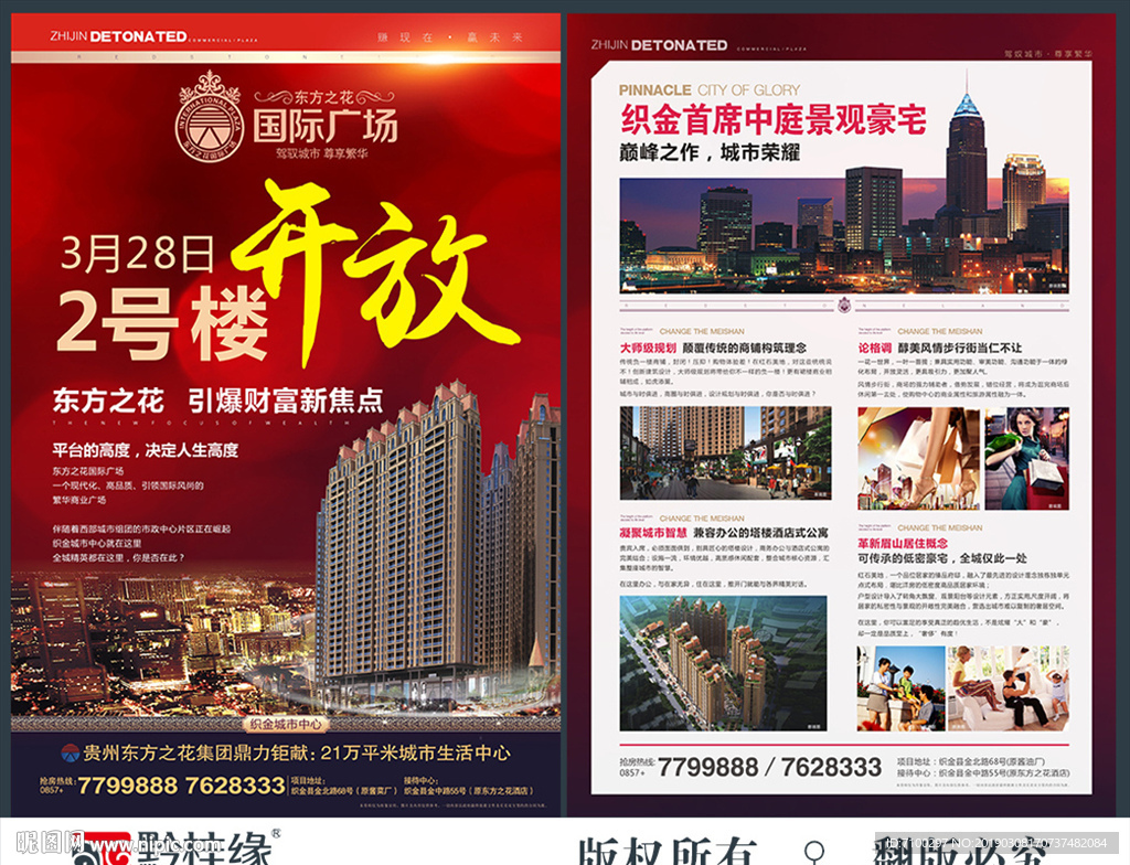 房地产宣传单