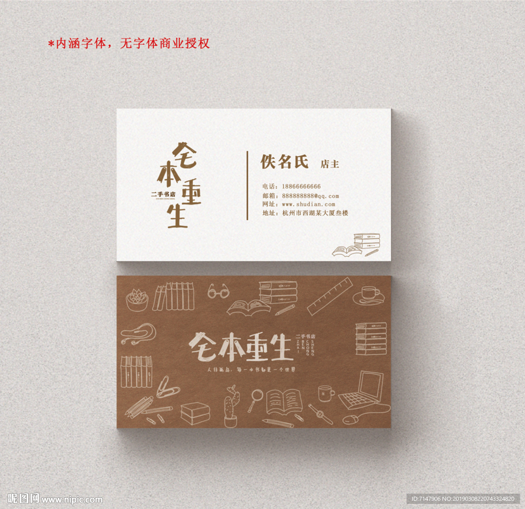 书店名片