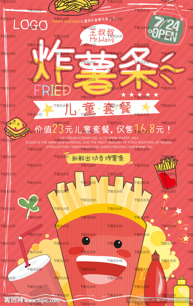 炸薯条